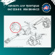 Щиток захисний ПВМ Т-40 Т40АМ-2301047