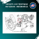 Щиток захисний ПВМ Т-40 Т40АМ-2301047